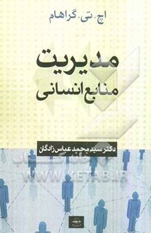 کتاب مدیریت منابع انسانی