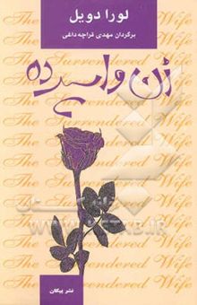 کتاب زن واسپرده