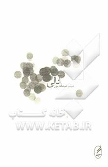 کتاب آنالی