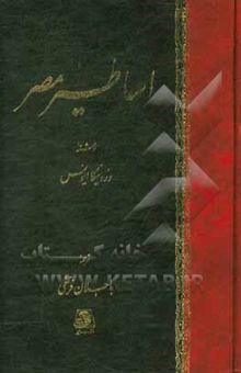 کتاب شناخت اساطیر مصر