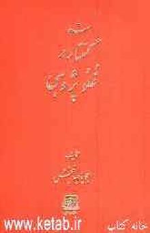 کتاب سه گفتار در غلوپژوهی