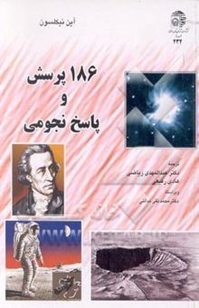 کتاب 186 پرسش و پاسخ نجومی