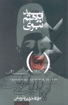 کتاب گزیده لطائف الطوائف