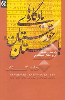 کتاب آثار باستانی و تاریخی خوزستان