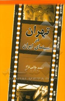 کتاب تهران در سینمای ایران