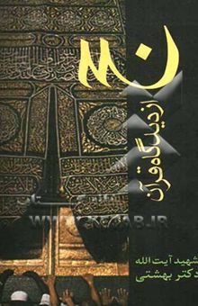 کتاب حج در قرآن