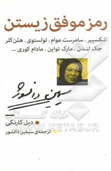 کتاب رمز موفق زیستن