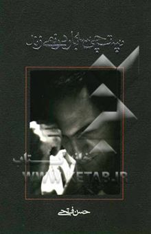 کتاب پست‌چی سه بار در نمی‌زند
