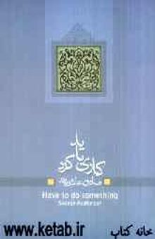 کتاب کاری باید کرد: مجموعه نمایشنامه