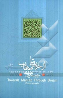 کتاب از خواب تا مهتاب