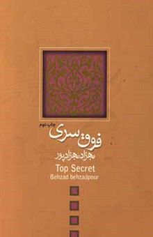 کتاب فیلمنامه سینمایی فوق سری