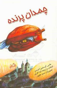 کتاب چمدان پرنده