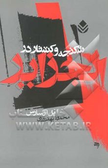 کتاب شکنجه و کشتار در الجزایر