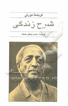 کتاب شرح زندگی