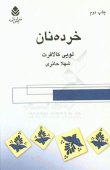 کتاب خرده نان: نمایشنامه