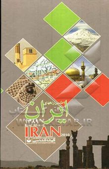 کتاب اطلس راههای ایران 1389