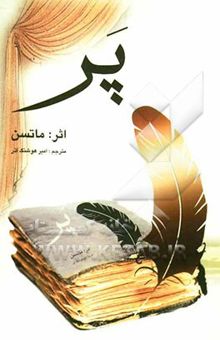 کتاب پر