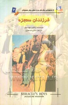 کتاب فرزندان معجزه 