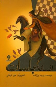 کتاب افسانه‌ی باسات