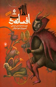 کتاب افسانه‌ی آلاس