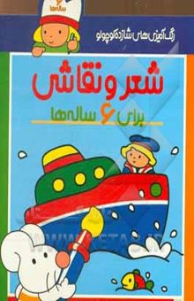 کتاب رنگ‌آمیزی‌های شازده کوچولو (6 ساله‌ها)