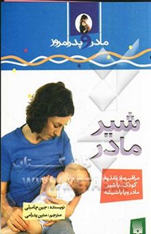 کتاب شیر مادر