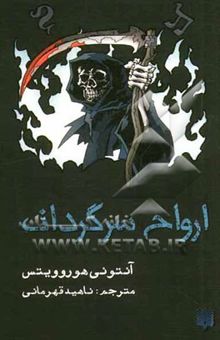 کتاب ارواح سرگردان