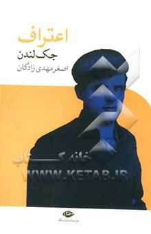 کتاب اعتراف