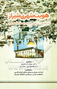 کتاب هویت شهری شیراز