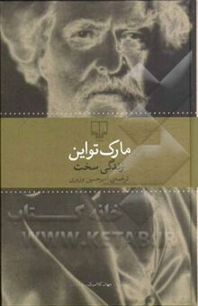 کتاب زندگی سخت