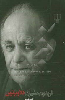 کتاب دلاویزترین: گزینه اشعار