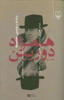 کتاب همزاد دوربین: برناردو برتولوچی: مصاحبه‌ها