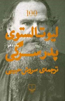 کتاب پدر سرگی