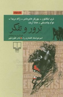 کتاب ترور و تفکر