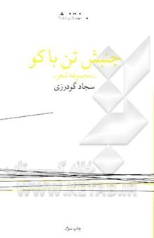 کتاب جنبش تن با کو