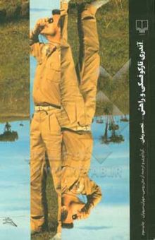 کتاب آندری تارکوفسی و راهش: تجسم زمان