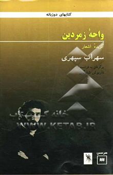 کتاب واحه زمردین