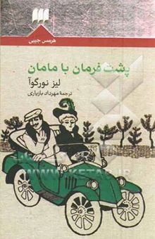 کتاب پشت فرمان با مامان