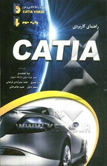 کتاب راهنمای کاربردی CATIA V5R20