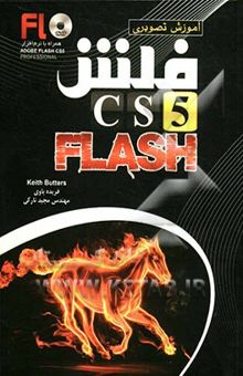 کتاب آموزش تصویری فلش Flash CS 5