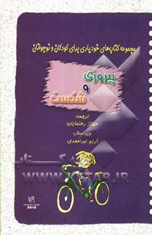 کتاب پیروزی و شکست