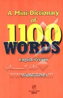 کتاب فرهنگ جیبی: 1100 واژه ضروری بارونز انگلیسی - فارسی