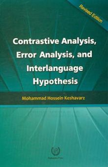کتاب Contrastive analysis, error analysis & interlanguage hypothesis