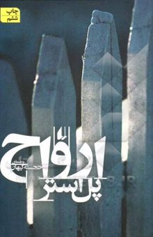 کتاب ارواح
