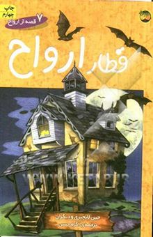 کتاب قطار ارواح