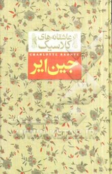 کتاب جین ایر