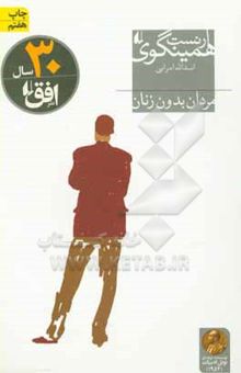 کتاب مردان بدون زنان
