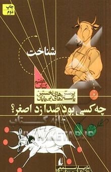 کتاب چه کسی بود صدا زد اصغر؟