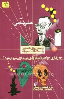 کتاب چه رفتاری خواهم داشت وقتی تیراندازی شروع شود؟