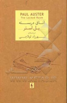 کتاب اتاق در بسته